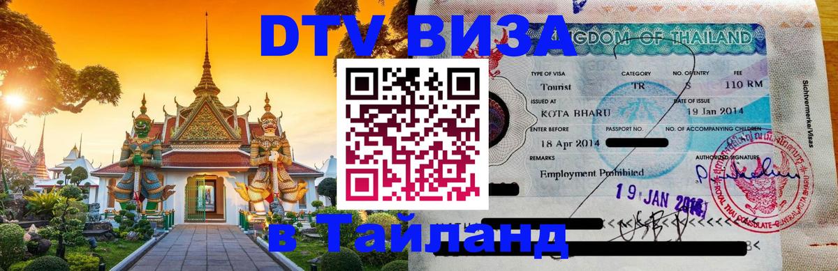 DTV Visa Thailand — прайс и условия, виза без дополнительных документов - Будапешт 03.10.2025 DTV Visa Thailand — прайс и условия, виза без дополнительных документов - Будапешт 04.10.2025